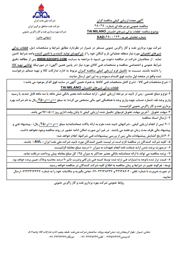 قطعات یدکی شیرهای اطمینان TAIMILANO مورد نیاز منطقه عملیاتی نار و کنگان