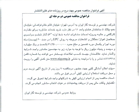 انتخاب مشاور مخابرات ادامه خط ۵۶ اینچ ششم