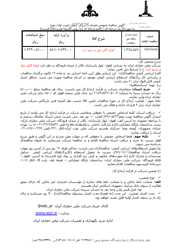انواع کابل برق وسیم ارت