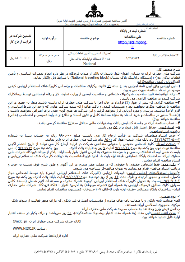  تعمیرات اساسی