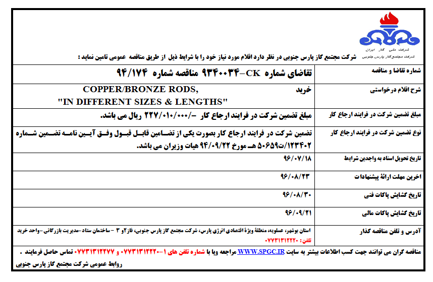 خرید COPPER/BRONZE RODS, 
