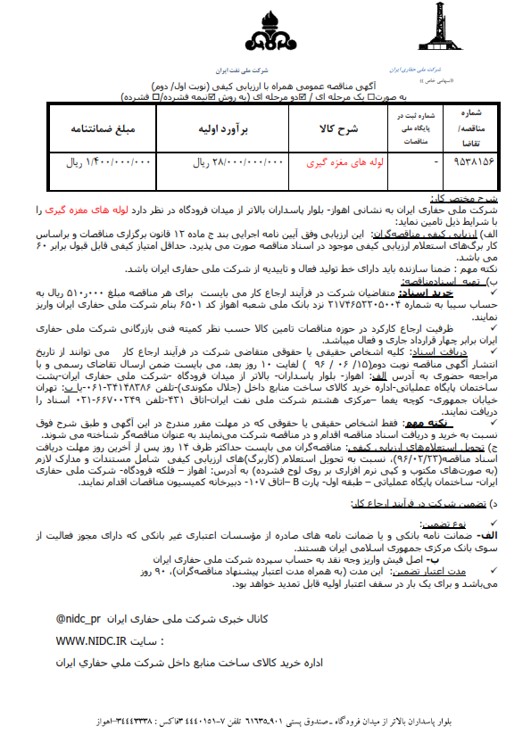 لوله مغزی گیری