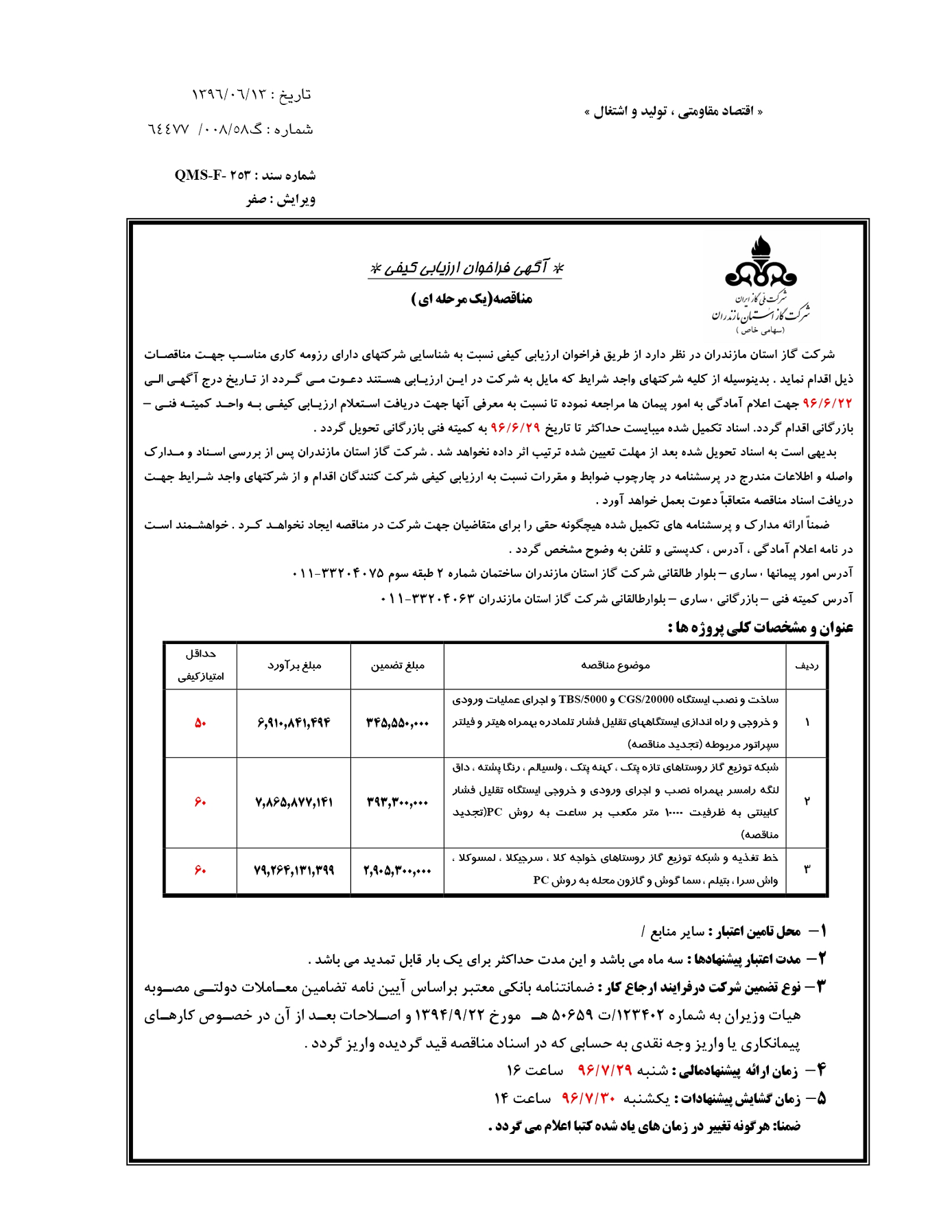 ساخت و نصب ایستگاه