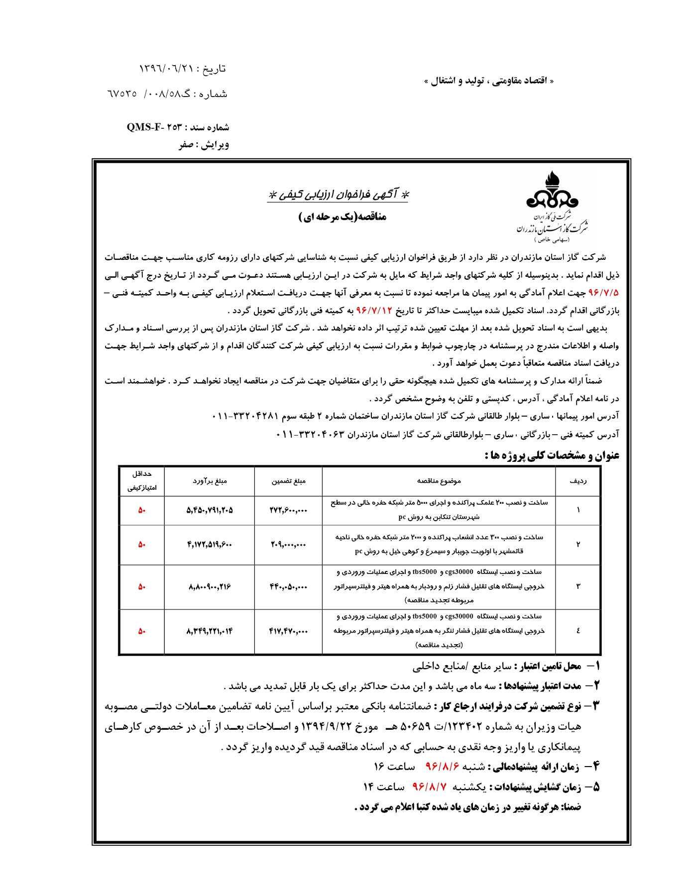 ساخت و نصب ایستگاه