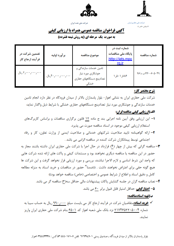 خدمات سازندگی و جوشکاری