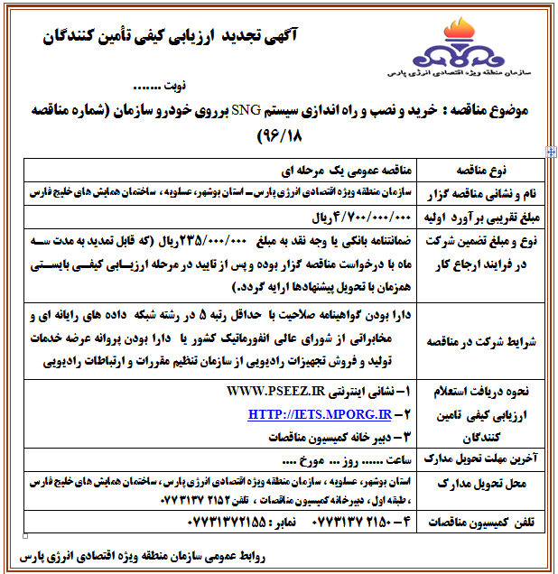 خرید و نصب و راه اندازی سیستم SNG برروی خودرو سازمان 