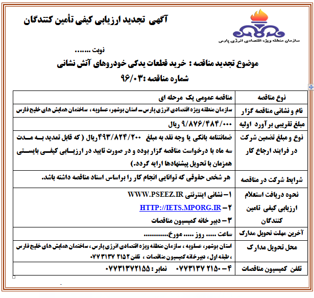 خرید قطعات یدکی خودروهای آتش نشانی