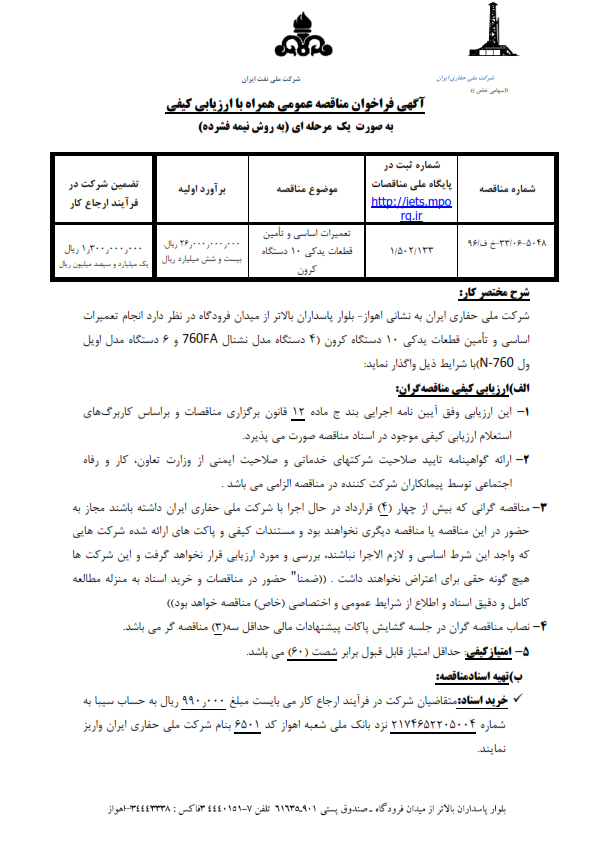 تعمیرات اساسی