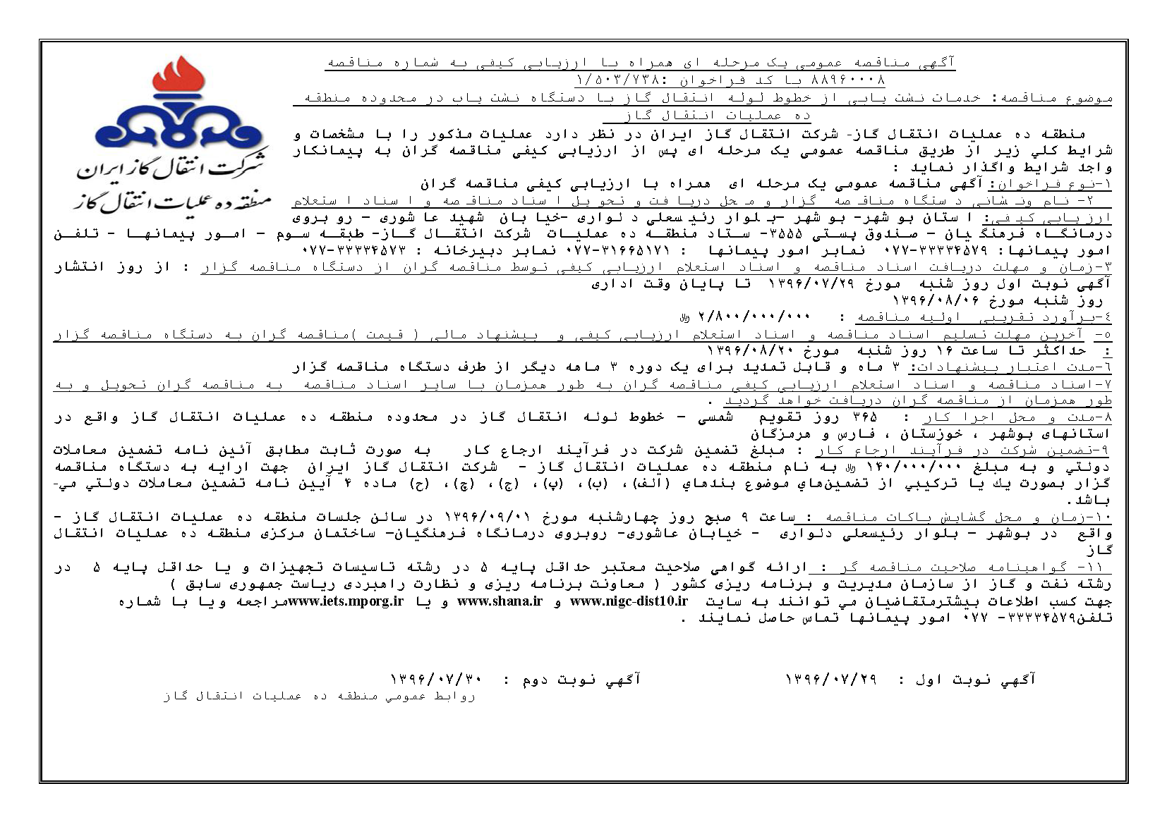 خدمات نشت یابی از خطوط لوله انتقال گاز با دستگاه نشت یاب در محدوده منطقه ده عملیات انتقال گاز