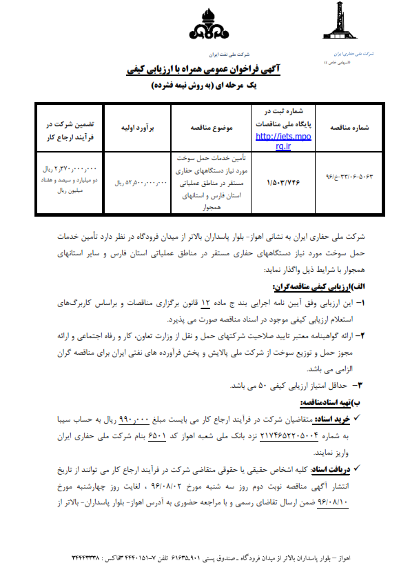 تامین خدمات حمل سوخت