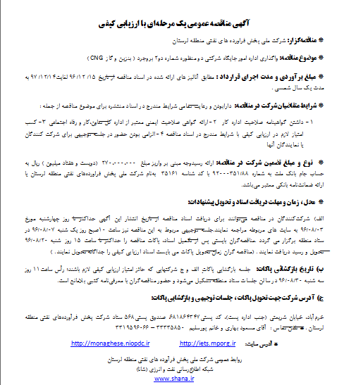 واگذاری اداره امور جایگاه شرکتی دو منظوره شماره دو۲ بروجرد ( بنزین و گاز CNG )