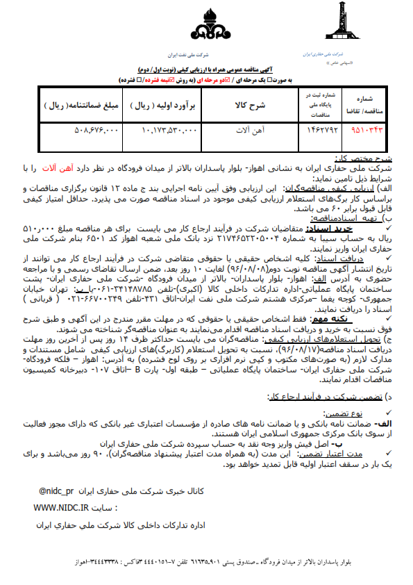 آهن الات