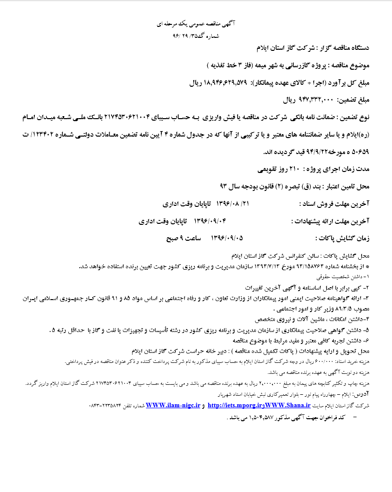 پروژه گازرسانی به شهر میمه (فاز ۳ خط تغذیه )