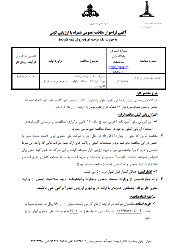 تعمیرات اساسی و تامین قطعات