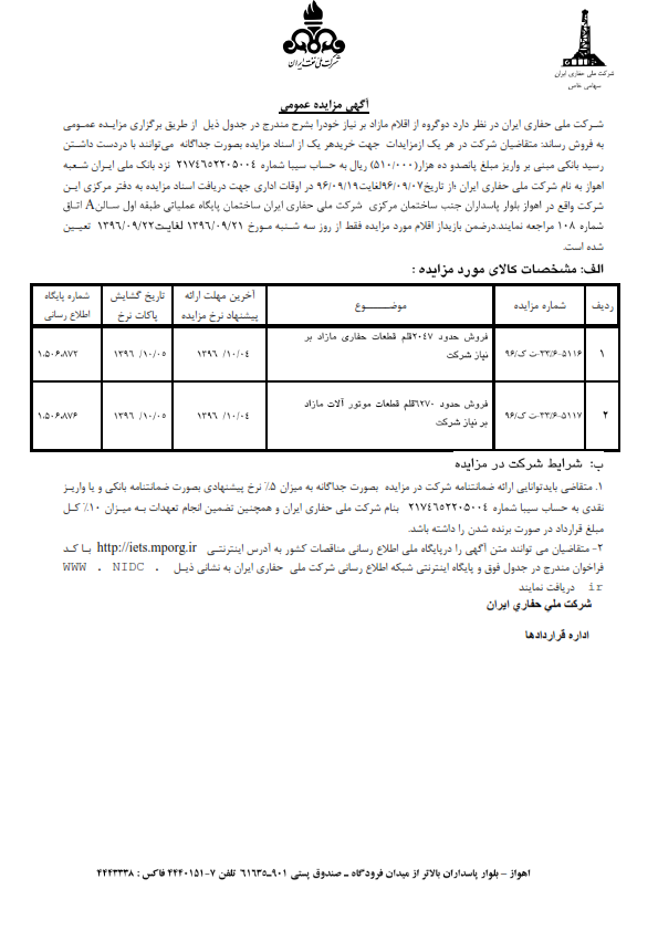 فروش قطعات حفاری