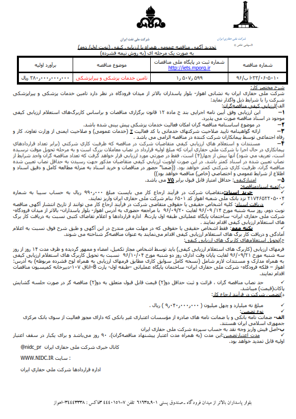 تامین خدمات پزشکی
