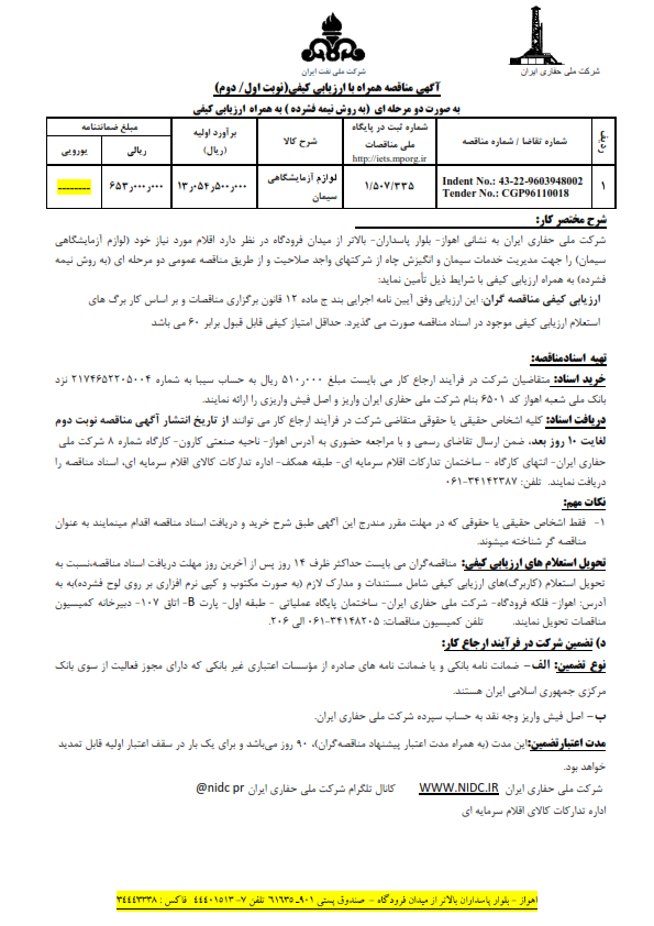 لوازم آزمایشگاهی