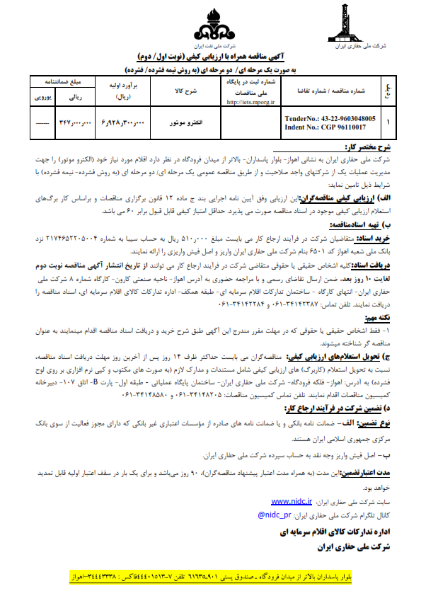 الکتروموتور