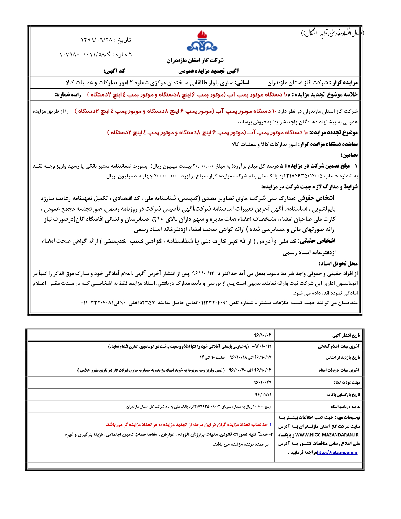 دستگاه پمپ آب
