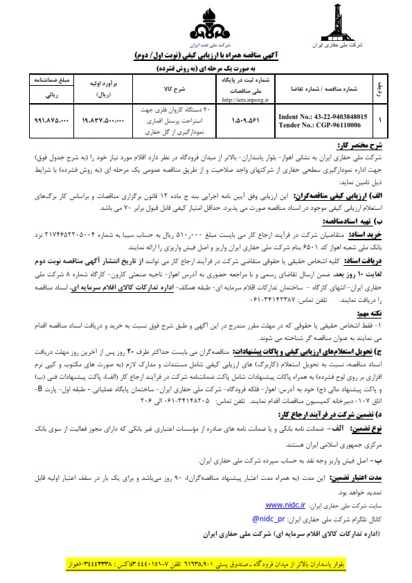 ۲۰دستگاه کاروان فلزی
