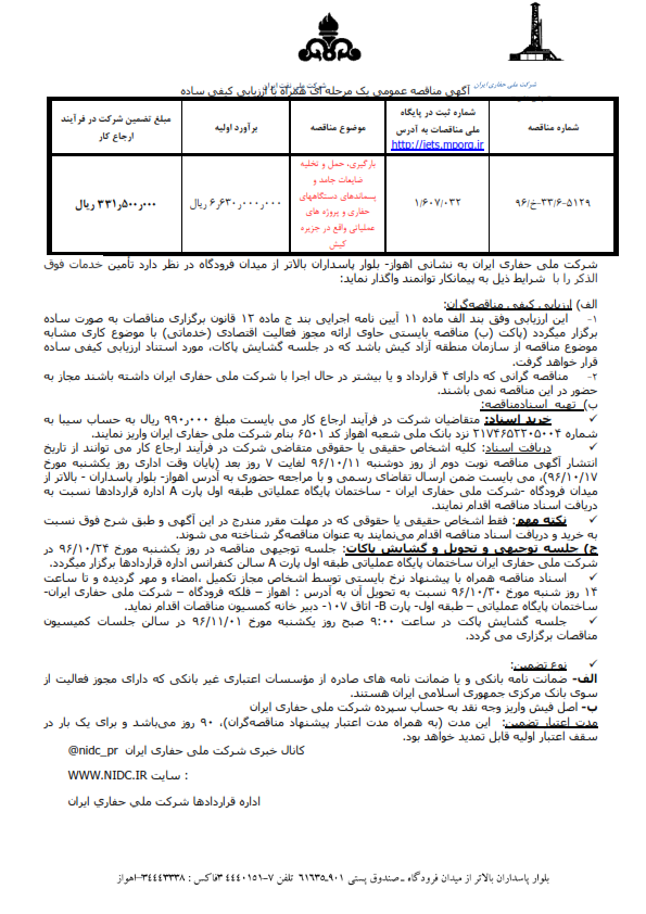 تامین خدمات بارگیری