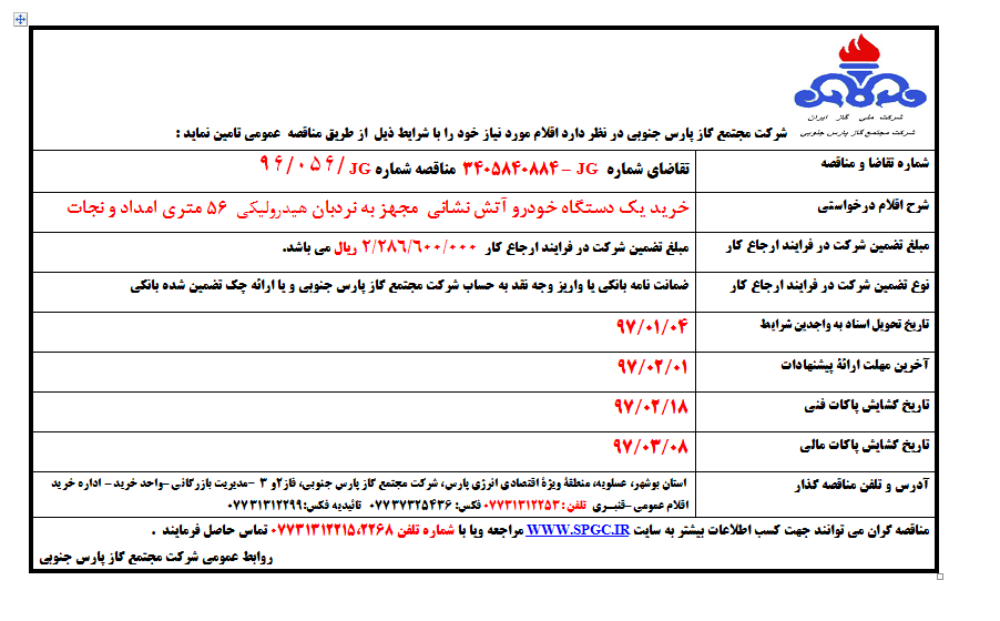 خرید یک دستگاه خودرو آتش نشانی مجهز به نردبان هیدرولیکی ۵۶ متری امداد و نجات