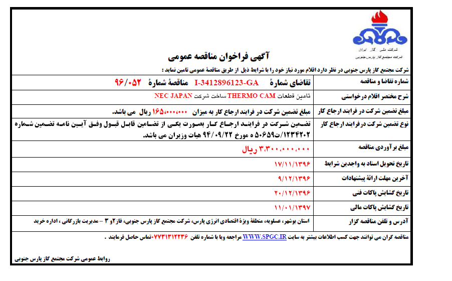 THERMO CAMتامین قطعات ساخت شرکت NEC JAPAN