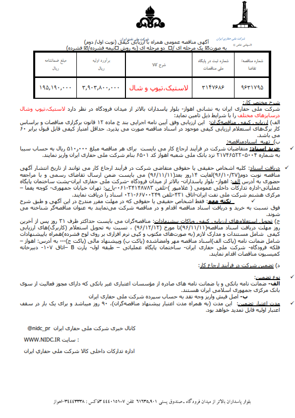 لاستیک