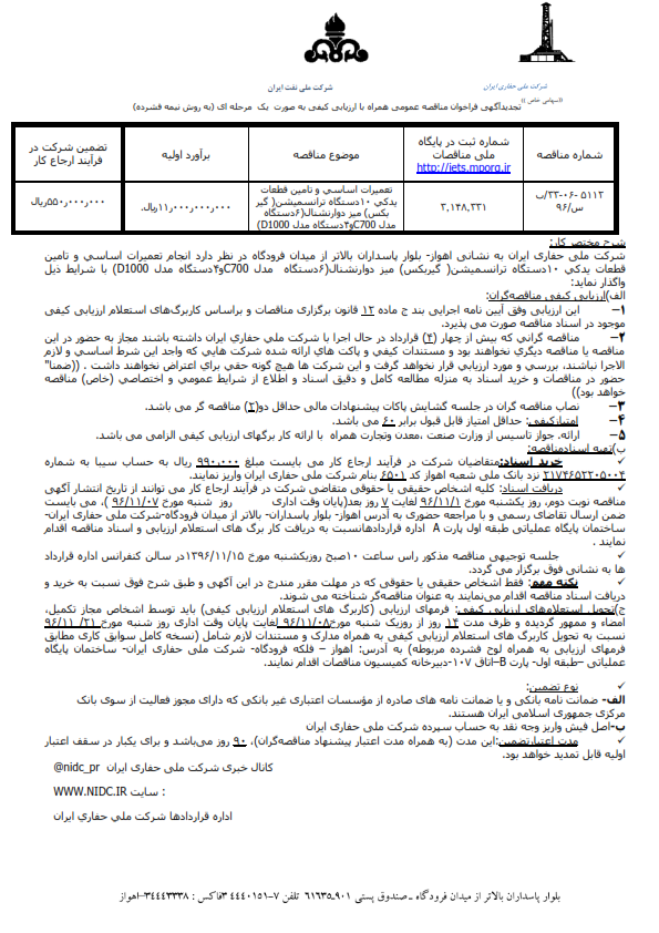 تعمیرات اساسی
