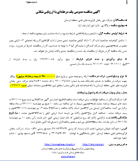 واگذاری اداره امور انبار نفت ازنا