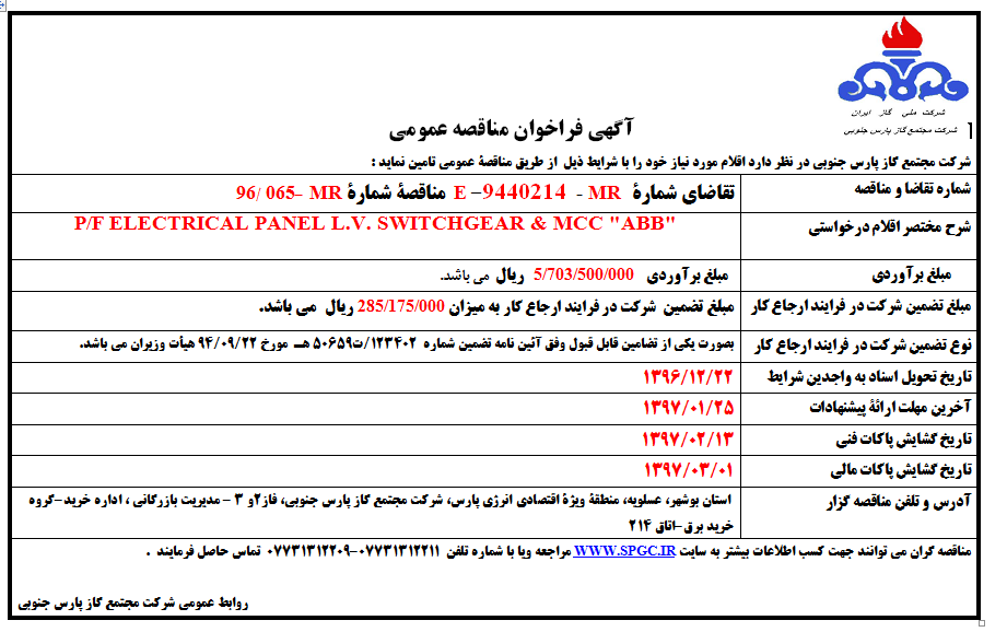 P/F ELECTRICAL PANEL L.V. SWITCHGEAR & MCC 