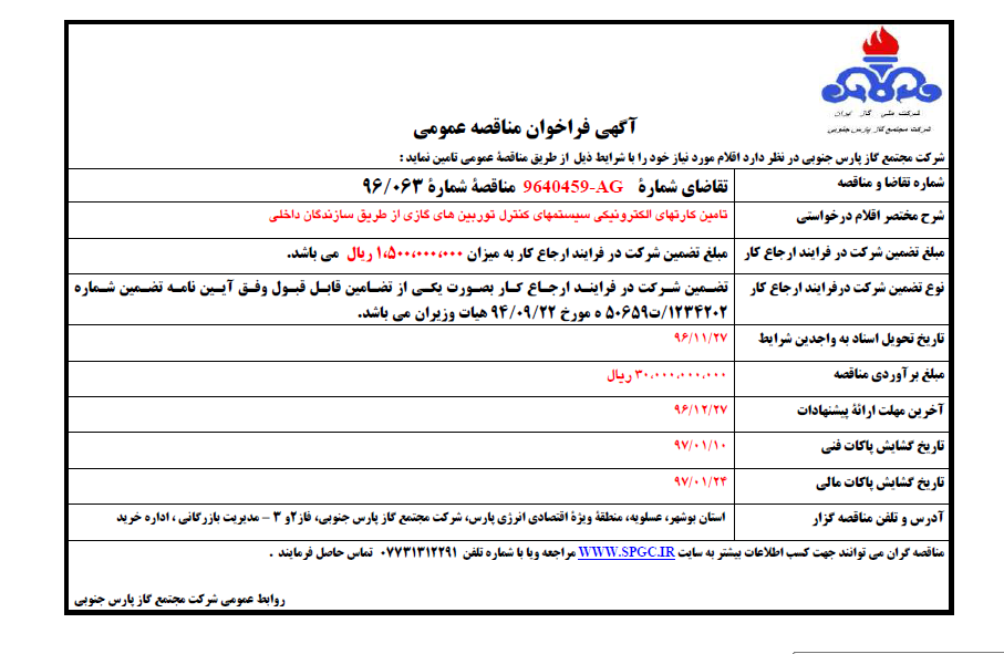 تامین کارتهای الکترونیکی سیستمهای کنترل توربین های گازی از طریق سازندگان داخلی