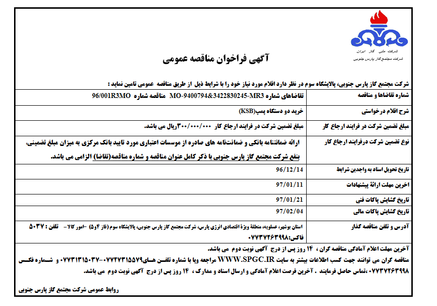 خرید دو دستگاه پمپ (KSB)