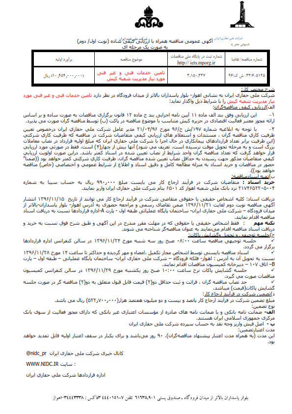 تامین خدمات فنی و غیر فنی