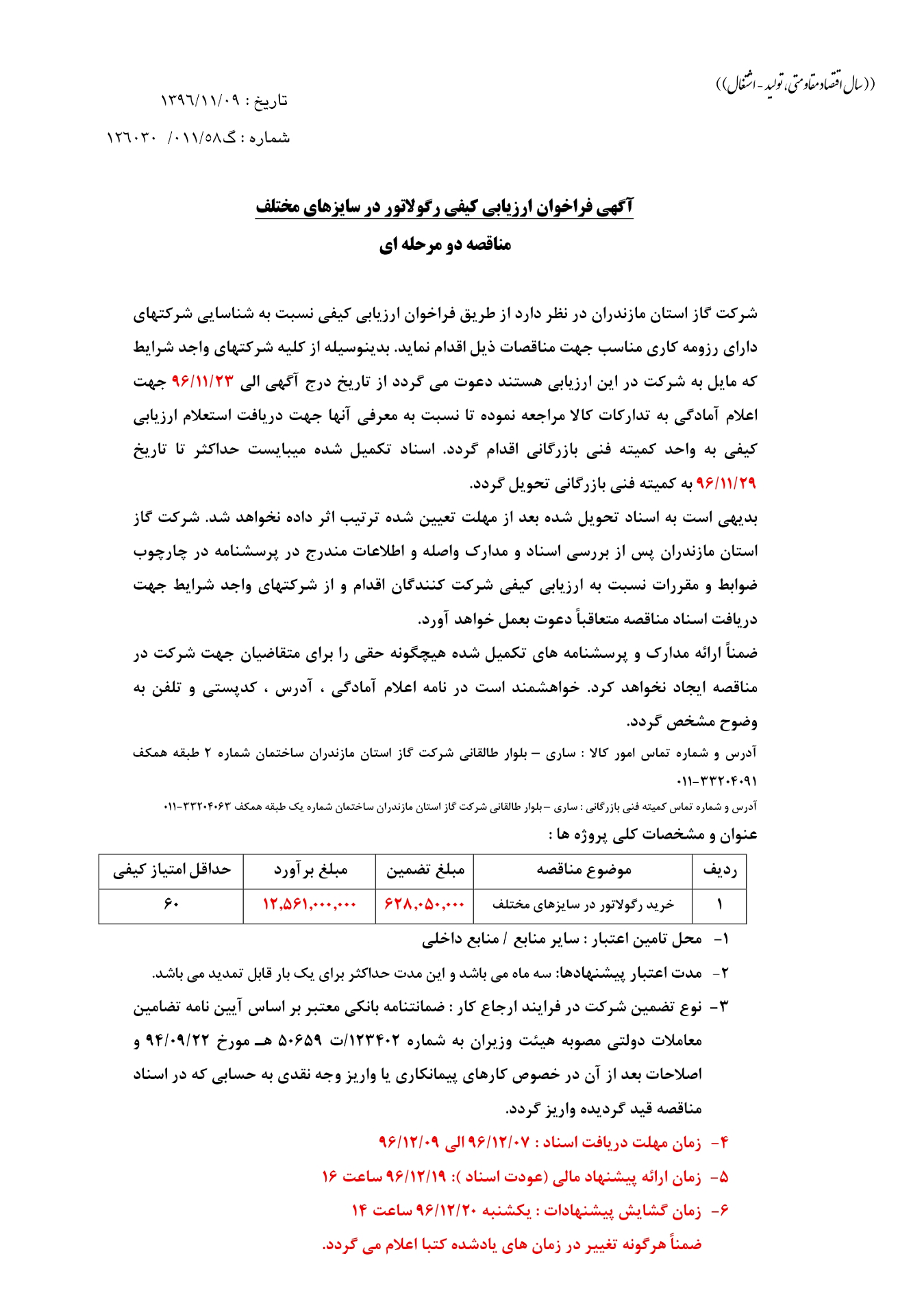 خرید رگلاتور