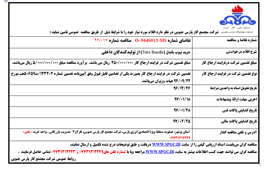 خرید تیوب باندل (Tube Bundle) از تولیدکنندگان داخلی