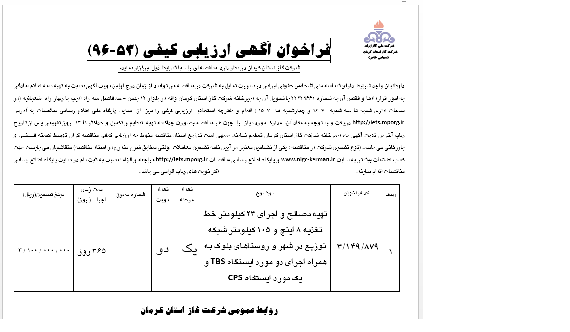 ۲۳ کیلومتر خط تغذیه بلوک