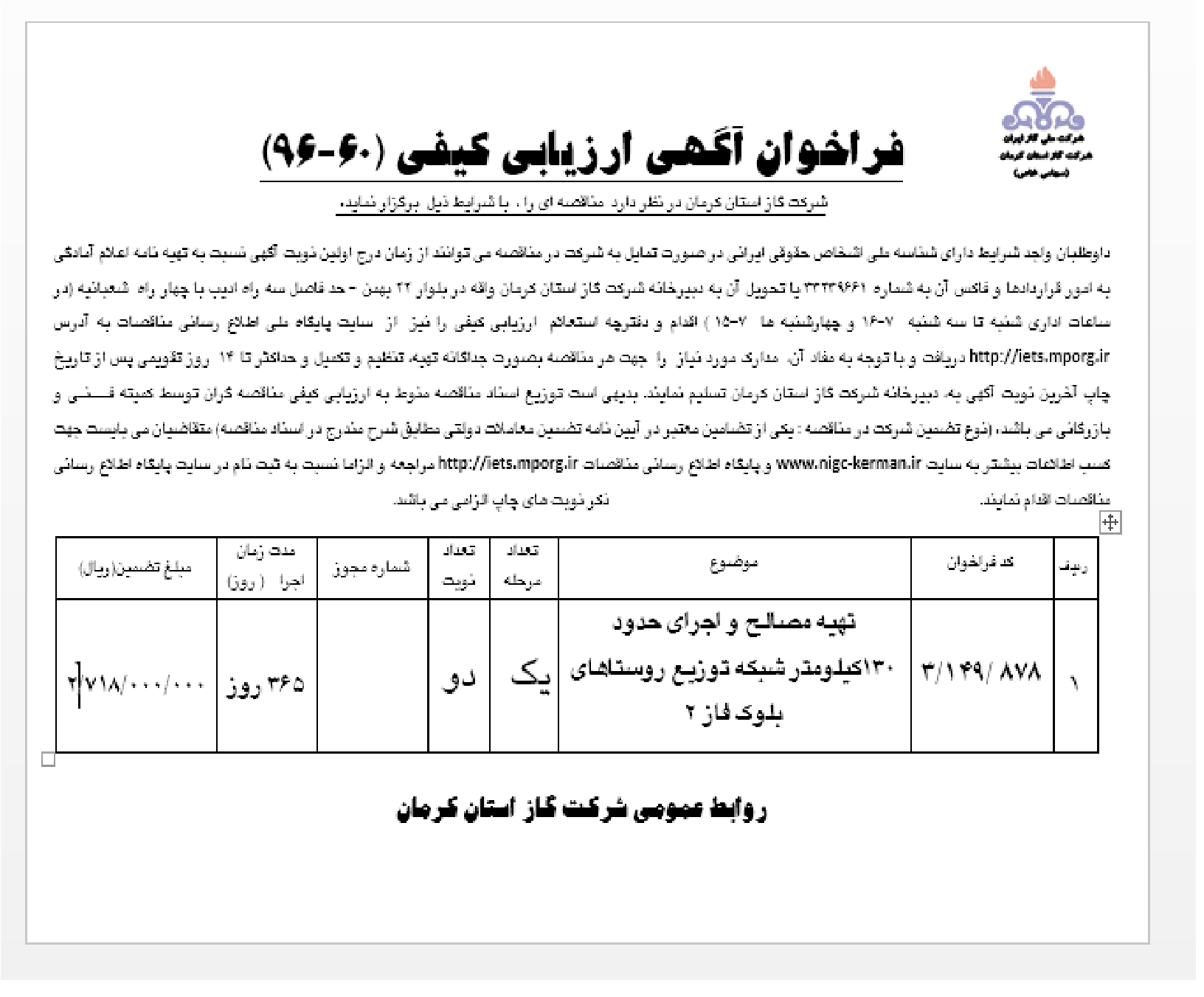 ۱۳۰ کیلومتر شبکه توزیع بلوک فاز ۲