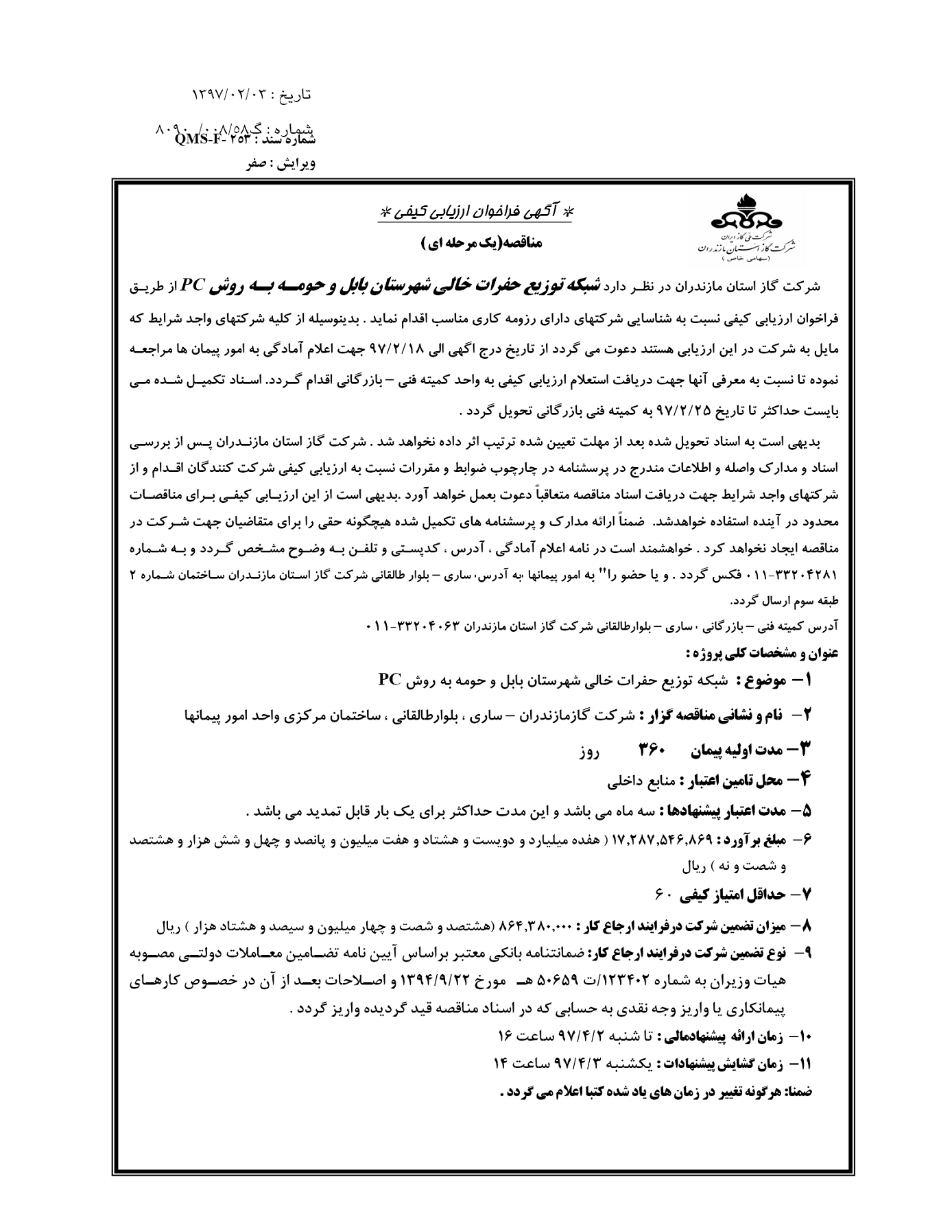 شبکه توزیع حفره خالی بابل