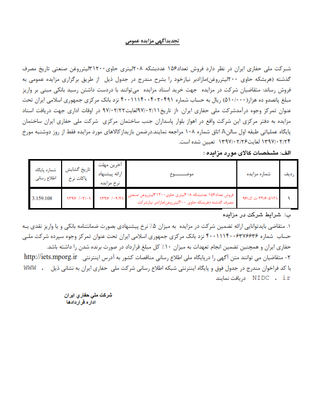 فروش بشکه