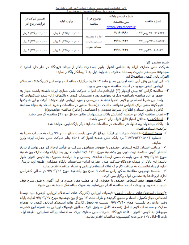 سیستم مدیریت پسماند