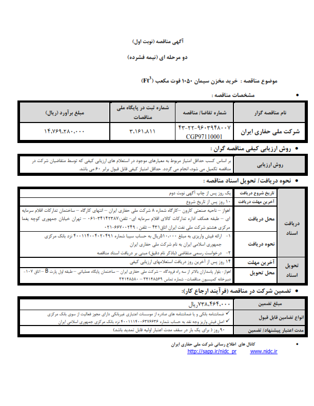 مخزن سیمان