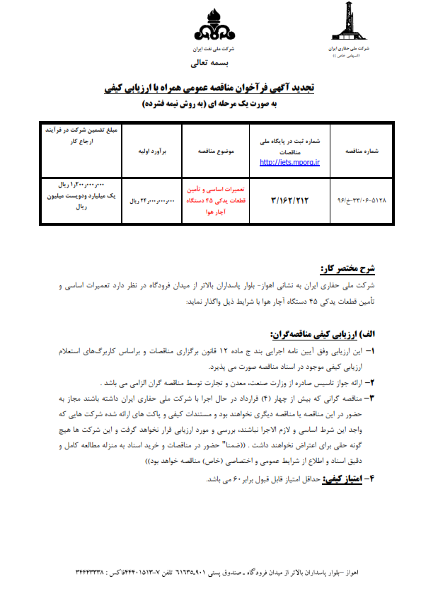 دستگاه آچار