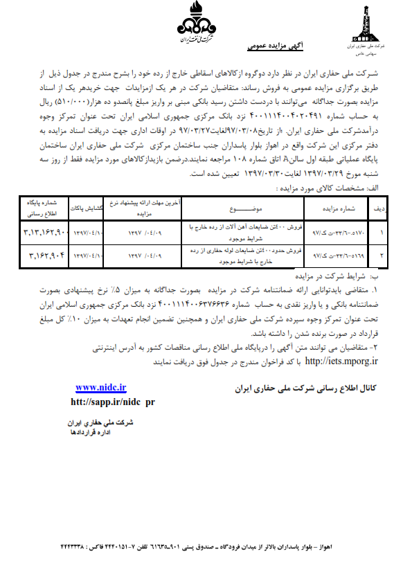 فروش ضایعات