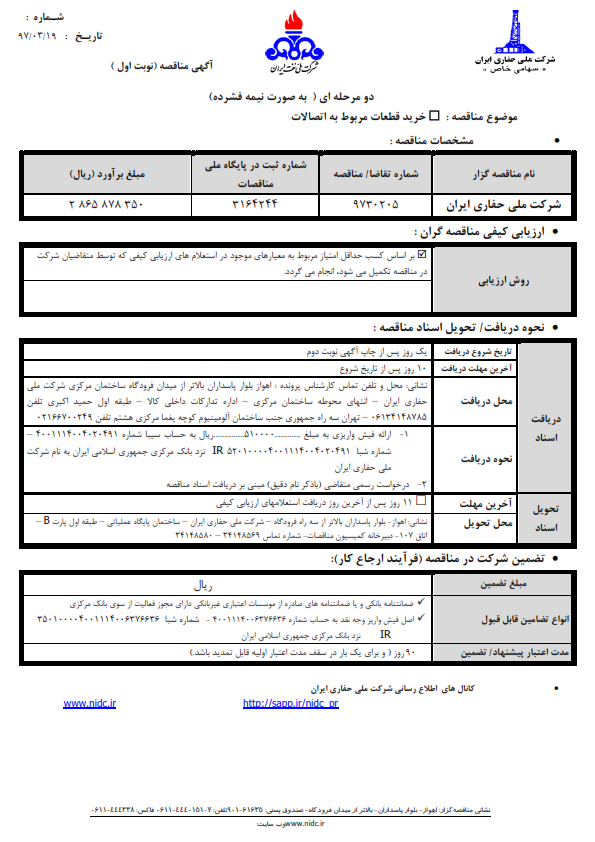 خرید قطعات