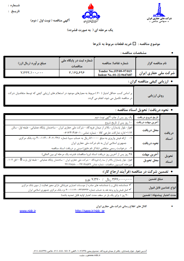 تایر