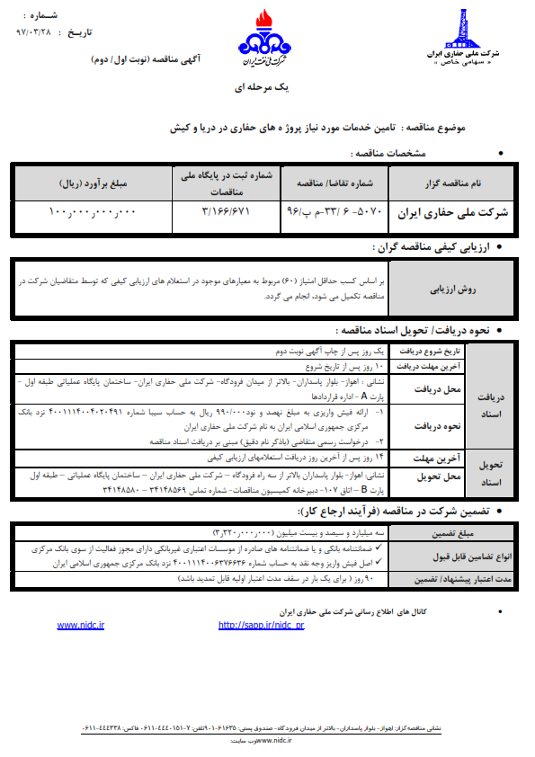 تامین خدمات