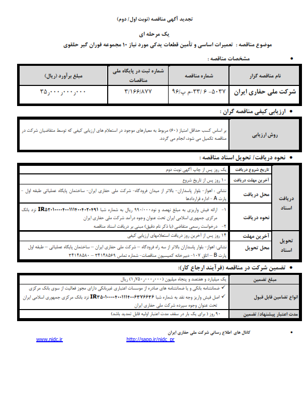 تعمیرات اساسی
