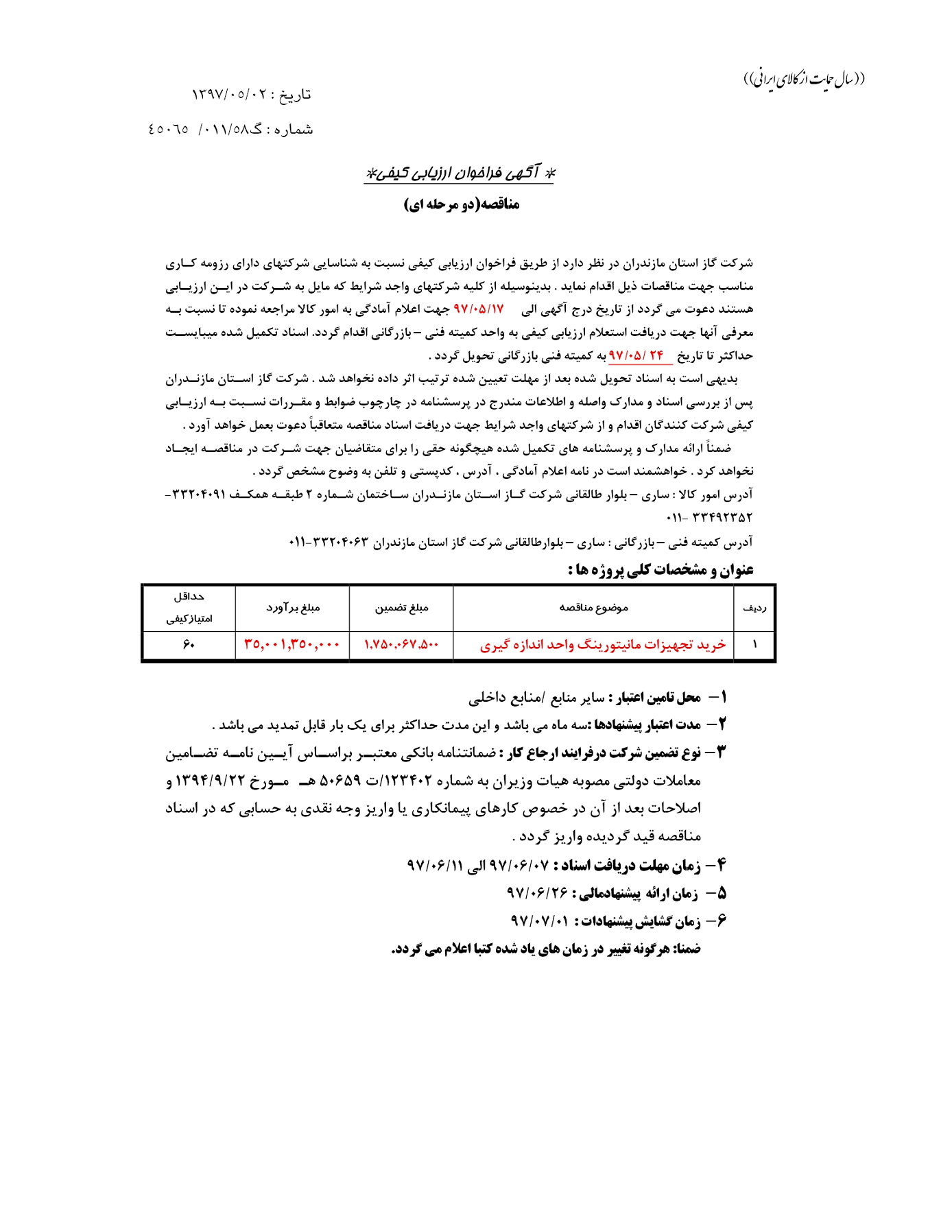 خرید مانیتورینگ