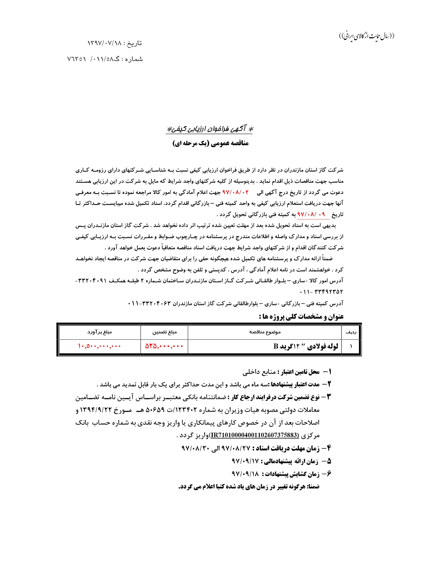 لوله فولادی